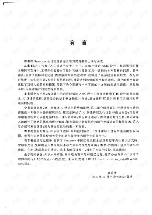 專用集成電路設(shè)計實(shí)用教程